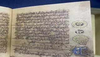 المصحف الأثري المضبوط