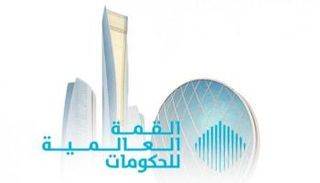 القمة العالمية للحكومات 2023