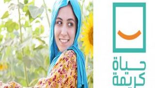الملصق الدعائي لمبادرة حياة كريمة في مصر