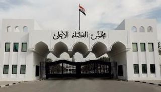 مبنى مجلس القضاء الأعلى في بغداد - أرشيفية