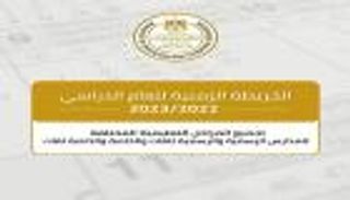 دليل إجازات الفصل الدراسي الثاني 2023.. أول إجازة رسمية في أبريل