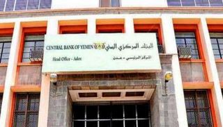 البنك المركزي اليمني