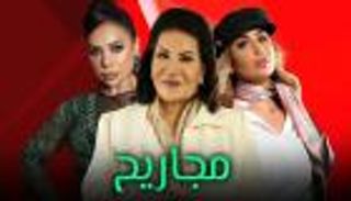 قائمة مسلسلات رمضان 2023 الكويتية.. "قرة عينك" و"ملح وسمرة" في المقدمة