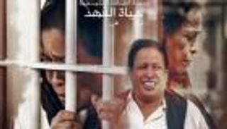 أبطال وقصة مسلسل "قرة عينك" في رمضان 2023