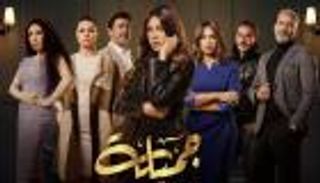أبطال وقصة مسلسل "جميلة" في رمضان 2023