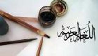 في يوم الاحتفاء بها.. "العين الإخبارية" تناقش خطوات الحفاظ على اللغة العربية