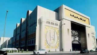 صورة لمجسم المركز العالمي لفنون الخط