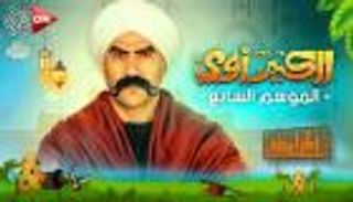 رمضان 2023.. طرح الإعلان التشويقي لـ"الكبير 7" وظهور أحمد السقا ونور (فيديو)