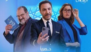 الملصق الدعائي لمسلسل مذكرات زوج 