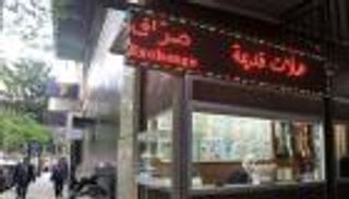 سعر الدولار اليوم في لبنان الجمعة 10 مارس 2023.. قاع جديد لليرة