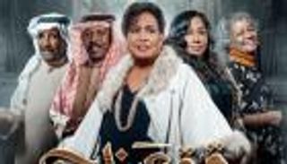 مواعيد عرض مسلسلات رمضان 2023 الخليجية والقنوات الناقلة