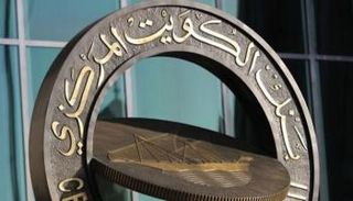 بنك الكويت المركزي - أرشيفية