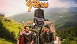 أبطال وقصة مسلسل "سكة سفر 2" في رمضان 2023