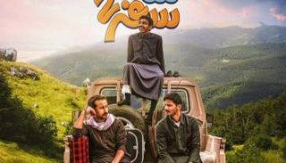 الملصق الدعائي لمسلسل "سكة سفر 2" 