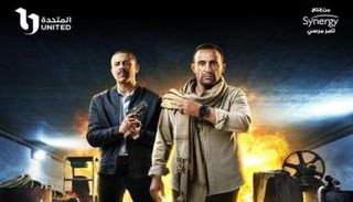 الملصق الدعائي لمسلسل "حرب"