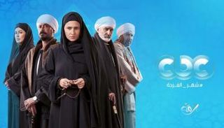 الملصق الدعائي لمسلسل