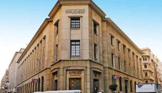 البنك المركزي المصري - أرشيفية