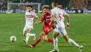 الأهلي والزمالك