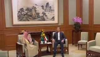 لقاء وزيري خارجية السعودية الأمير فيصل بن فرحان والإيراني حسين أمير عبداللهيان 
