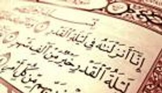 سورة القدر.. فضل قراءتها وتعظيمها وأهم معانيها الجليلة