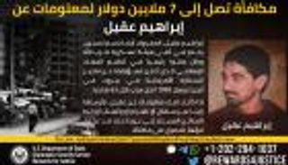 قيادي بحزب الله على رادار واشنطن.. من هو إبراهيم عقيل ؟