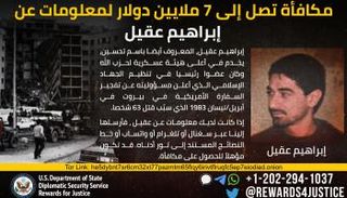 صورة لإبراهيم عقيل وزعها برنامج 