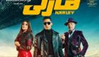 إيرادات أفلام عيد الفطر 2023.. "هارلي" في المقدمة بـ12 مليون جنيه