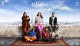 رمسيس باريس.. هيفاء وهبي ضمن تشكيل عصابي لسرقة لوحة الموناليزا