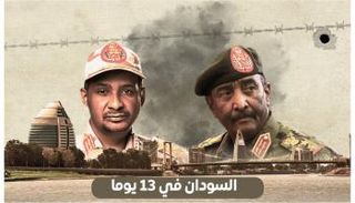 السودان في 13 عاما.. جرحٌ ينزف