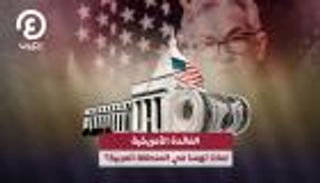 الفائدة الأمريكية.. لماذا تهمنا في المنطقة العربية؟