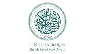 شعار جائزة الشيخ زايد للكتاب