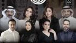 بث مباشر حفل روائع الموجي في الرياض.. ليلة استثنائية لنجوم الطرب