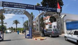  مستشفى ابن رشد بالمغرب