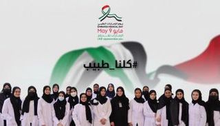 شعار يوم الإمارات الطبي 2023