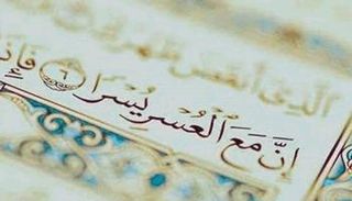 فضل سورة الشرح