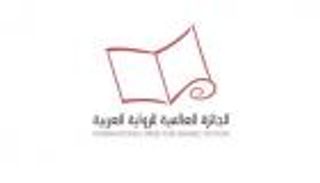 حفل إعلان الرواية الفائزة بجائزة البوكر العربية 2023 (بث مباشر)