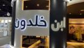 معرض أبوظبي للكتاب 2023.. احتفاء خاص بـ"ابن خلدون" (صور)