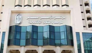 مقر مركز الأزهري العالمي للفتوى - أرشيفية