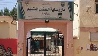 دار رعاية الطفل اليتيم بالسودان 