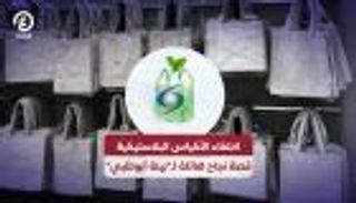 اختفاء الأكياس البلاستيكية.. قصة نجاح هائلة لـ"بيئة أبوظبي"