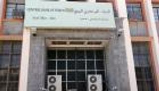 الاحتياطي النقدي "آمن".. المركزي اليمني يحذر من "الشائعات الكاذبة"