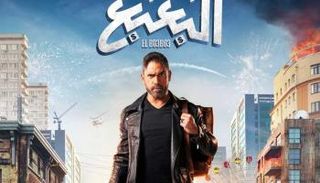 الملصق الدعائي لفيلم "البعبع"