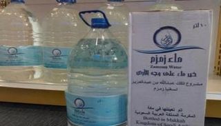 عبوات ماء زمزم