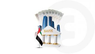 430.7 مليار درهم رأسمال واحتياطيات بنوك الإمارات بنهاية الربع الأول
