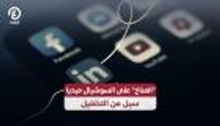 مواقع التواصل الاجتماعي والمناخ.. أزمة تضليل