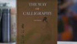 قانون فن الخط الصيني.. نسخة إنجليزية توثق "الكتاب الاستثنائي"