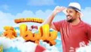 "بلبطة".. حسين الجسمي يطرح أحدث أغنياته (فيديو)