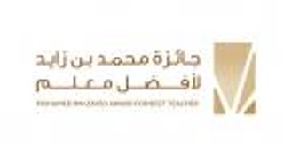 "جائزة محمد بن زايد لأفضل معلم" تبدأ تقييم المرحلة الثانية من الدورة الرابعة