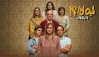 مشهد في مسلسل "ليه لأ 3" بمصر يثير جدلا.. و"المهن التمثيلية" تطالب بحذفه