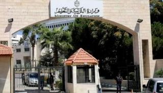وزارة التربية والتعليم الأردنية